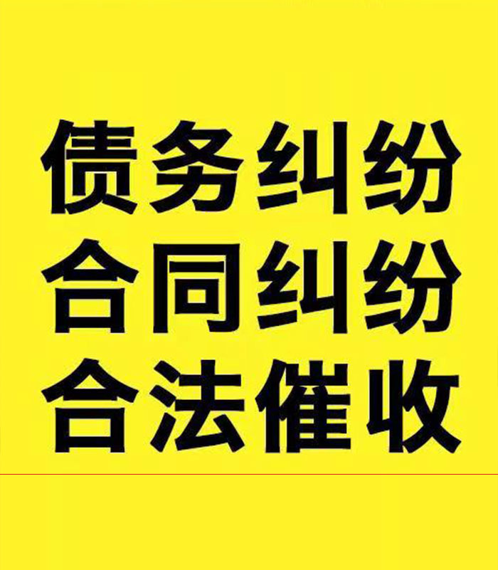 托克逊专业要账公司