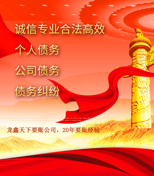 托克逊讨债公司